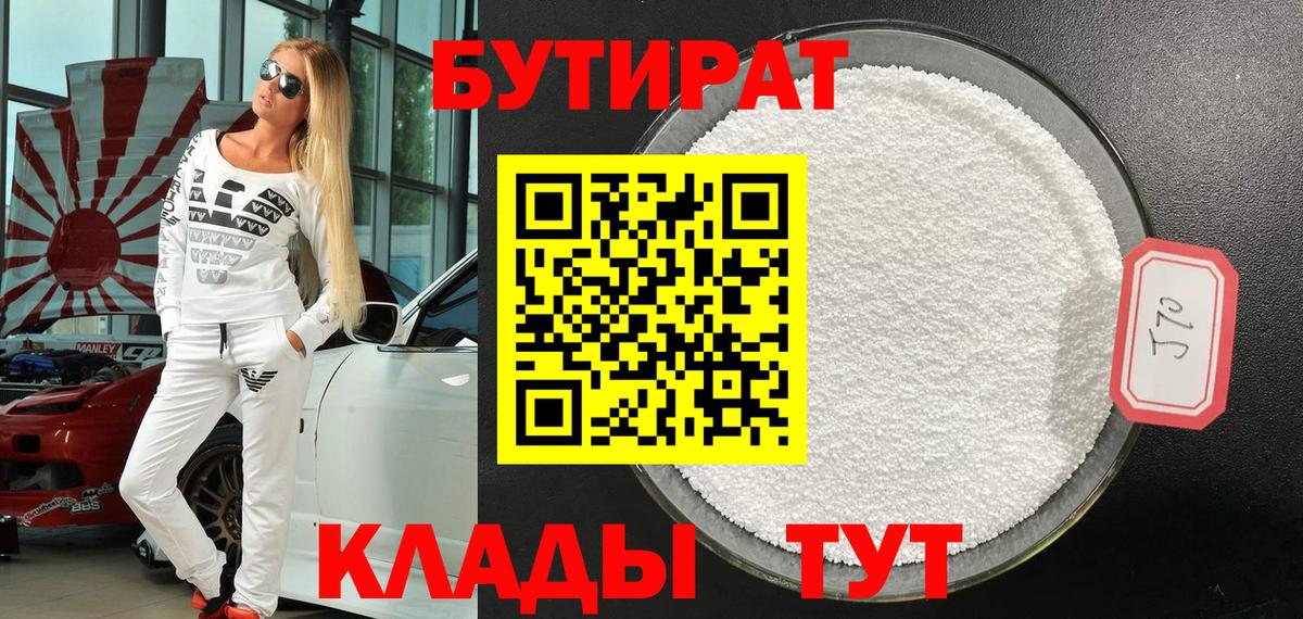 БУТИРАТ Butirat Дюртюли