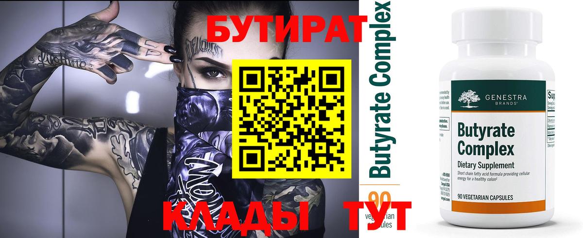 Бутират оксибутират  Вход с VPN  Дюртюли 